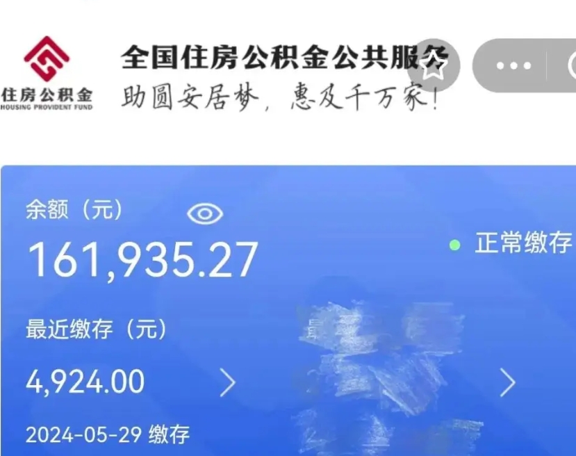 如皋公积金一次性提取（一次性提取全部公积金）